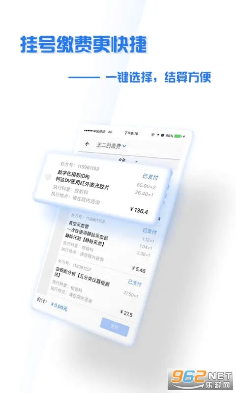 ����ʢ��ҽԺ��׿���ֻ���v4.9.3 �ֻ����ͼ