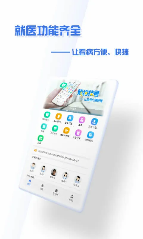 ����ʢ��ҽԺ��׿���ֻ���v4.9.3 �ֻ����ͼ