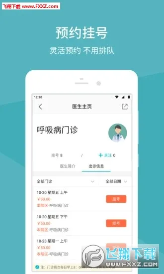 �����Ѻ�ҽԺ(ҽ�Ʒ���app)v1.5.7 ��Ѱ��ͼ
