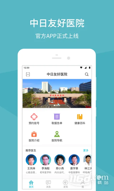 �����Ѻ�ҽԺ(ҽ�Ʒ���app)