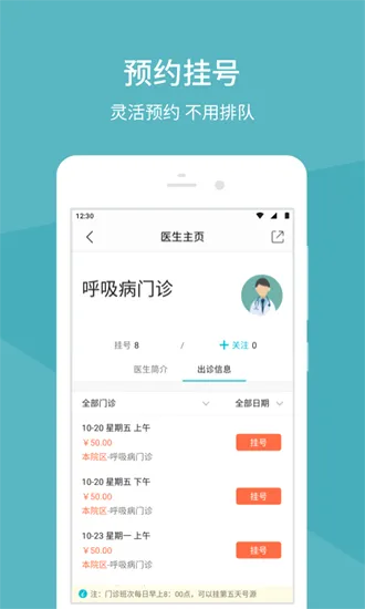�����Ѻ�ҽԺ(ҽ�Ʒ���app)v1.5.7 ��Ѱ��ͼ