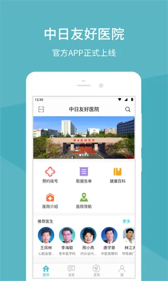 �����Ѻ�ҽԺ(ҽ�Ʒ���app)v1.5.7 ��Ѱ��ͼ
