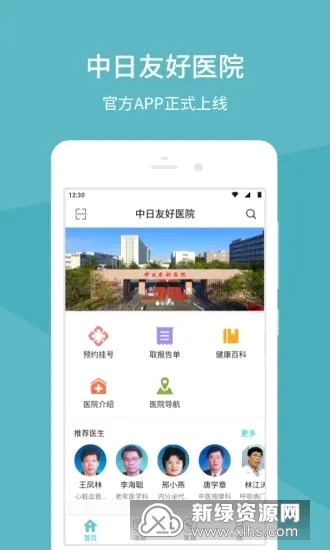 �����Ѻ�ҽԺ(ҽ�Ʒ���app)v1.5.7 ��Ѱ��ͼ