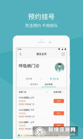 �����Ѻ�ҽԺ(ҽ�Ʒ���app)
