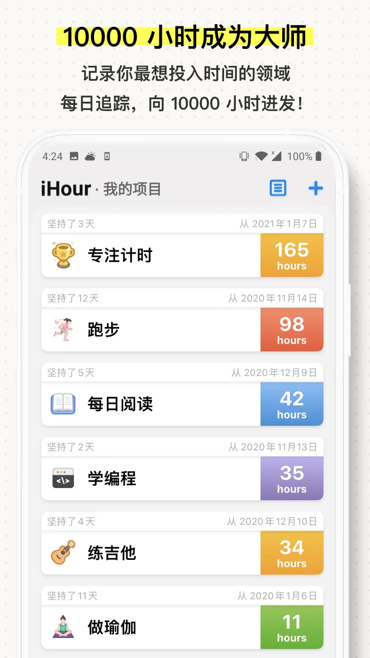 iHour�����ֻ���v7.5.0 ��׿���ͼ