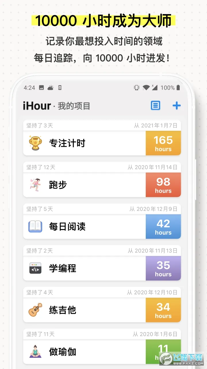iHour�����ֻ���v7.5.0 ��׿���ͼ