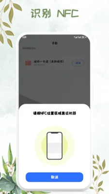 NFC���ܿ���Կ�������ֻ���v1.0.7 ��Ѱ��ͼ