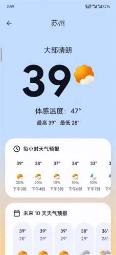 谷歌天气(天气预报软件) 谷歌天气(天气预报软件)