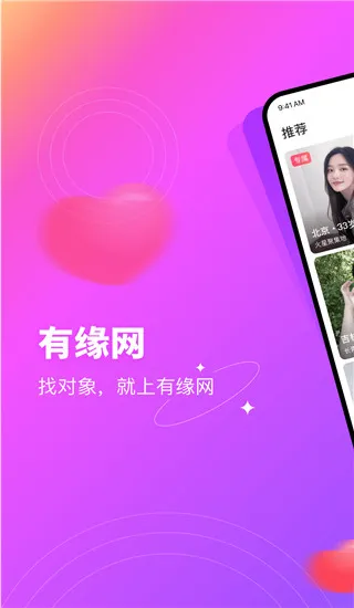 有缘网(婚恋交友平台) 有缘网(婚恋交友平台)