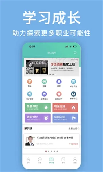 牙医管家最新手机版 牙医管家最新手机版