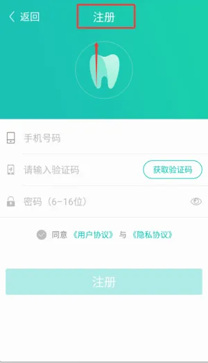 牙医管家最新手机版 牙医管家最新手机版