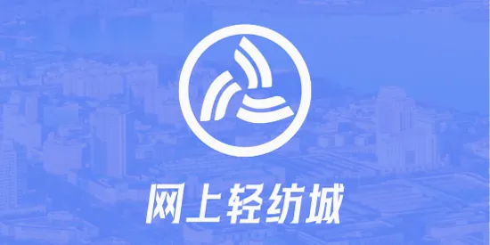 网上轻纺城安卓版手机版 网上轻纺城安卓版手机版