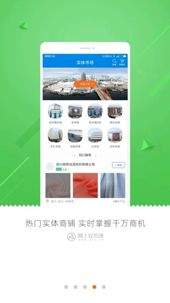 网上轻纺城安卓版手机版 网上轻纺城安卓版手机版