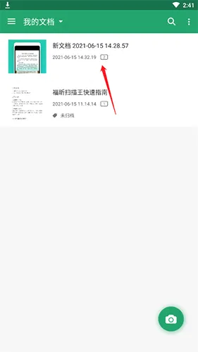 福昕扫描王2026最新版本 福昕扫描王2026最新版本