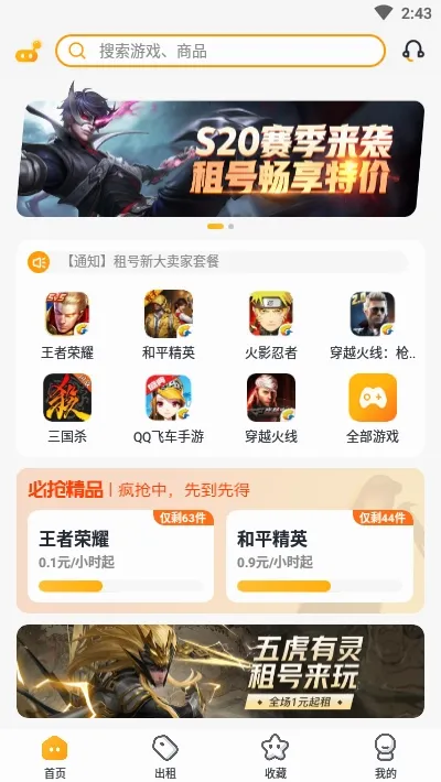 �Ժ���(�˺ų���ƽ̨)v2.8.1 �ٷ������ͼ