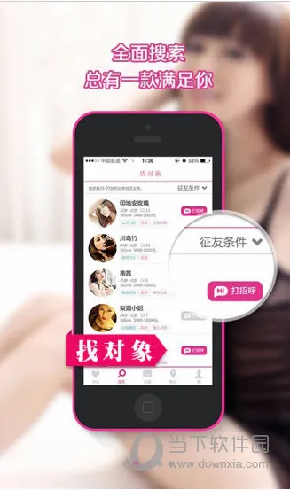 找对象(婚恋交友软件) 找对象(婚恋交友软件)