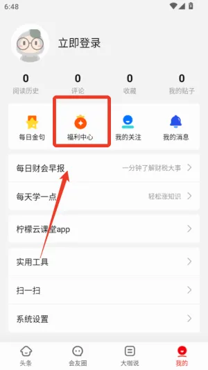 会计头条最新手机版 会计头条最新手机版