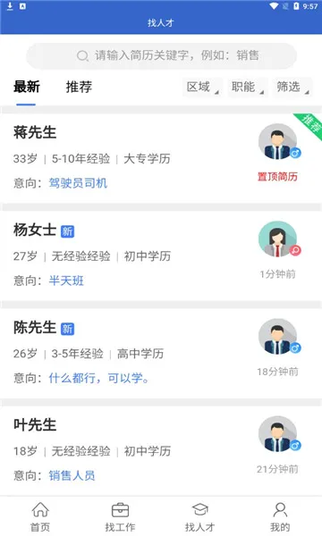�����(������ְ��Ƹ��)v2.8.2 �ֻ����ͼ