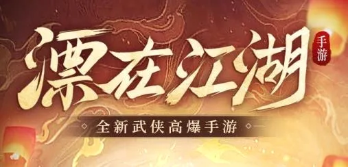 漂在江湖2026最新版本 漂在江湖2026最新版本