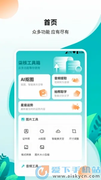 柒核工具箱(多功能工具软件) 柒核工具箱(多功能工具软件)