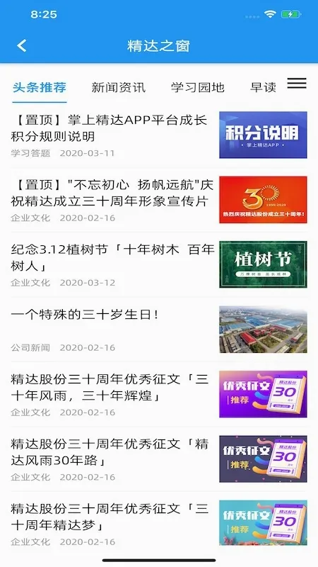 掌上精达(精达移动平台) 掌上精达(精达移动平台)