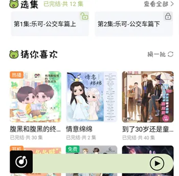 蛙趣FM(广播剧收听软件) 蛙趣FM(广播剧收听软件)