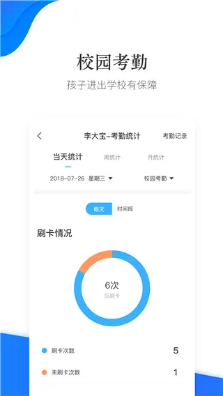 掌通校园安卓版手机版 掌通校园安卓版手机版