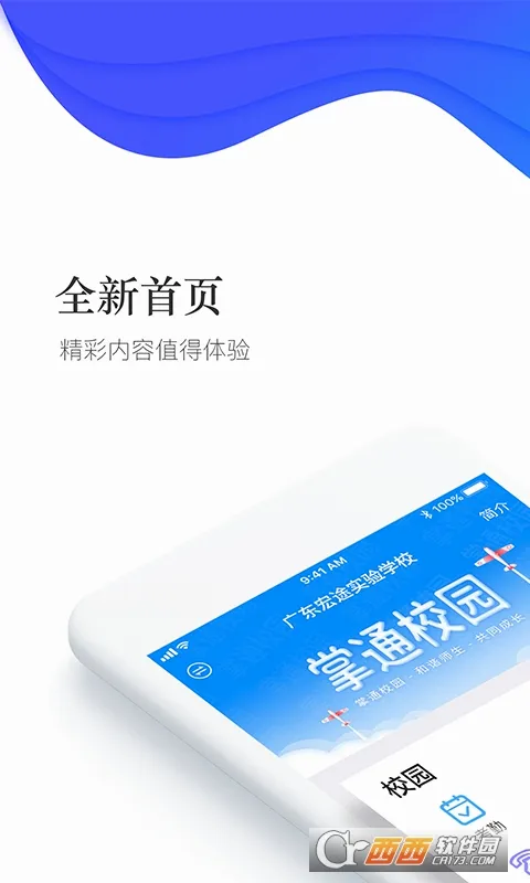 ��ͨУ԰��׿���ֻ���v4.8.7 ��׿���ͼ
