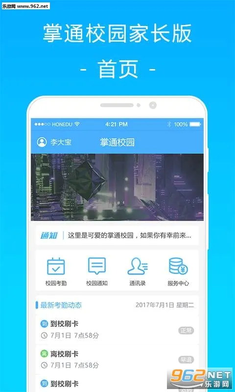 ��ͨУ԰��׿���ֻ���v4.8.7 ��׿���ͼ