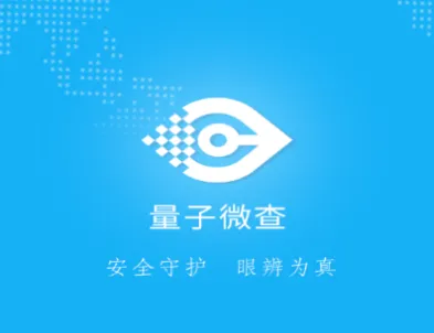 量子微查(量子云码识别) 量子微查(量子云码识别)
