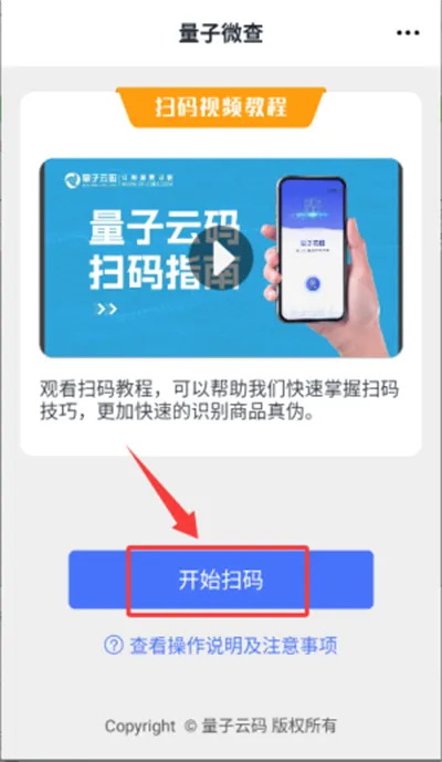 量子微查(量子云码识别) 量子微查(量子云码识别)