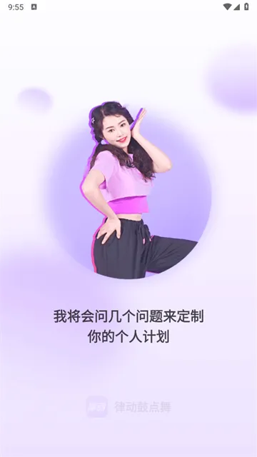 律动鼓点舞(健身减肥软件) 律动鼓点舞(健身减肥软件)