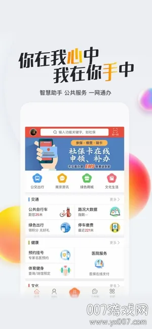 我的南京最新手机版 我的南京最新手机版