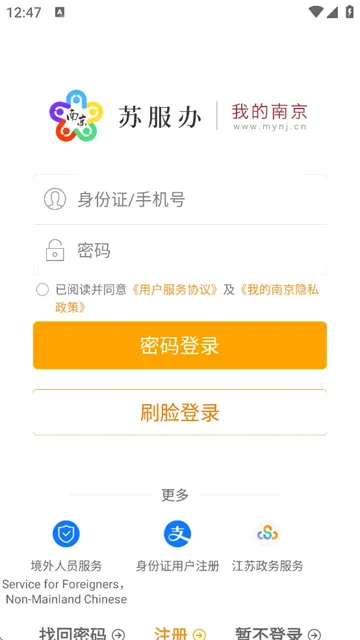 我的南京最新手机版 我的南京最新手机版