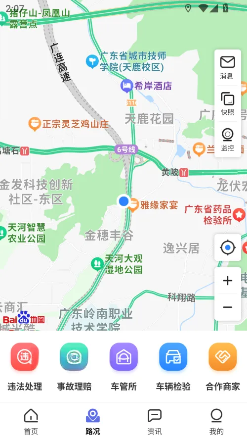畅行临沂(车主服务平台) 畅行临沂(车主服务平台)