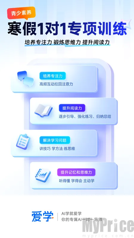 爱学(AI智能学习平台) 爱学(AI智能学习平台)