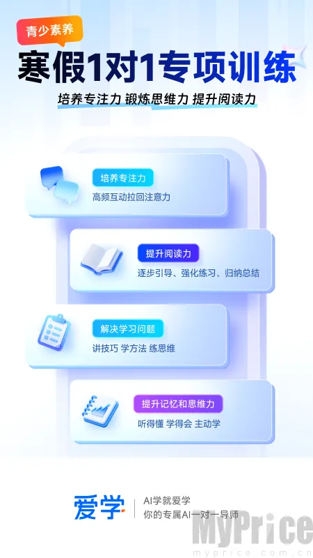爱学(AI智能学习平台) 爱学(AI智能学习平台)