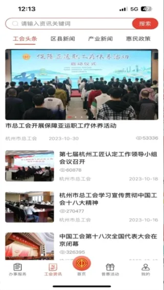 杭工e家(职工服务平台) 杭工e家(职工服务平台)