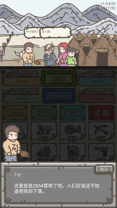 幸存者营地(末日冒险手游) 幸存者营地(末日冒险手游)