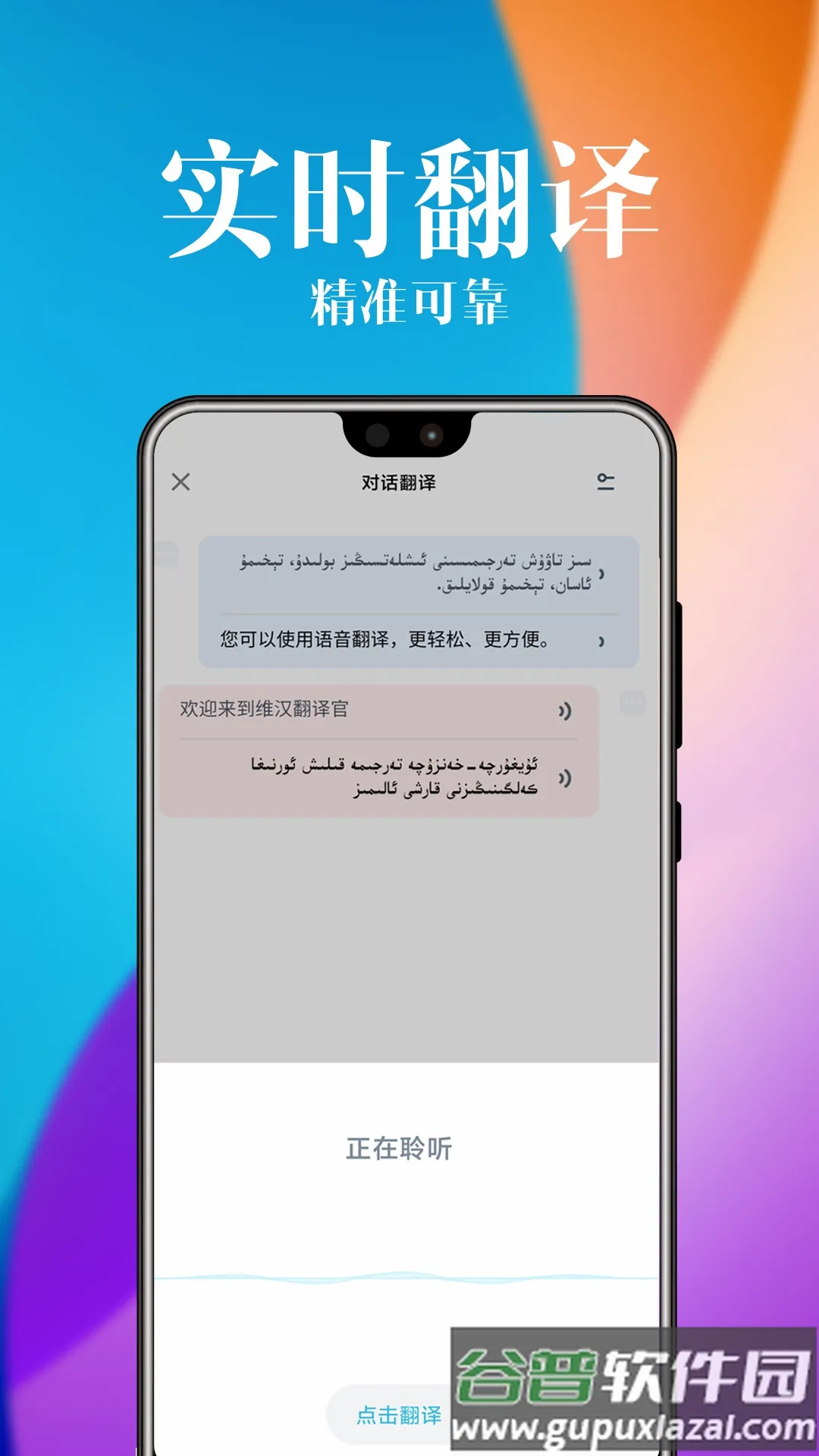 ά�������(ά�﷭�빤��)v6.0.0 �ֻ����ͼ