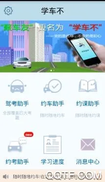 学车不最新手机版 学车不最新手机版
