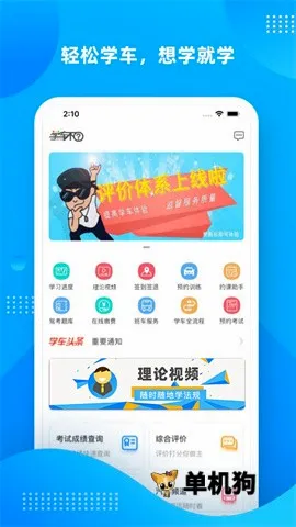 学车不最新手机版 学车不最新手机版