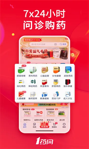 1ҩ��(���Ϲ�ҩƽ̨)v6.9.9 �ٷ������ͼ