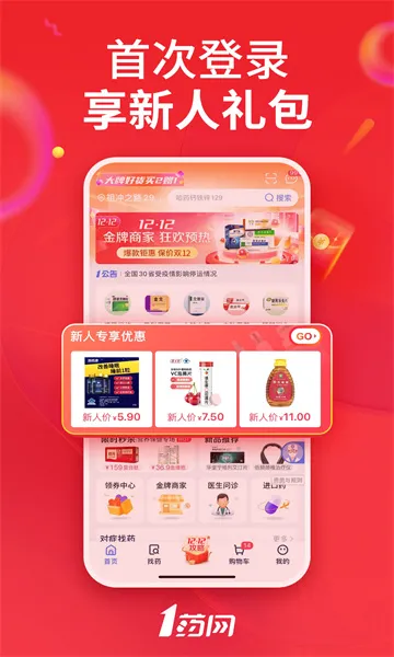 1ҩ��(���Ϲ�ҩƽ̨)v6.9.9 �ٷ������ͼ