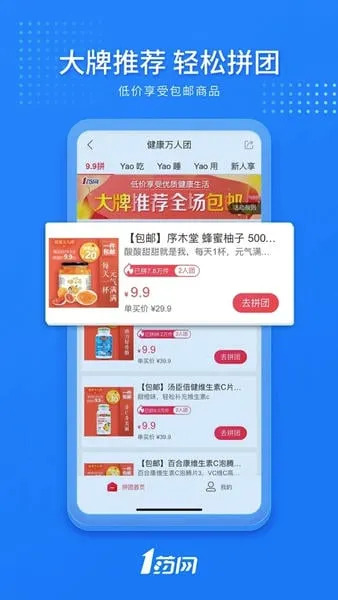 1ҩ��(���Ϲ�ҩƽ̨)v6.9.9 �ٷ������ͼ