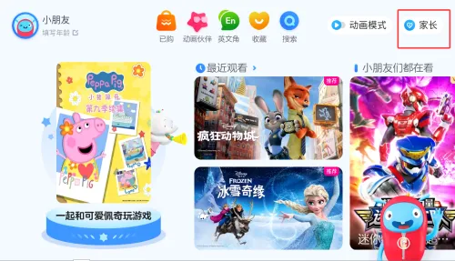 小小优酷(儿童视频平台) 小小优酷(儿童视频平台)