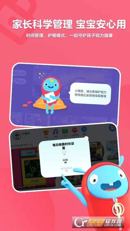 小小优酷(儿童视频平台) 小小优酷(儿童视频平台)