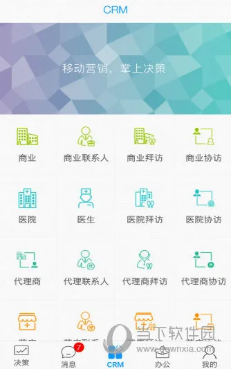 决策易(医药营销软件) 决策易(医药营销软件)