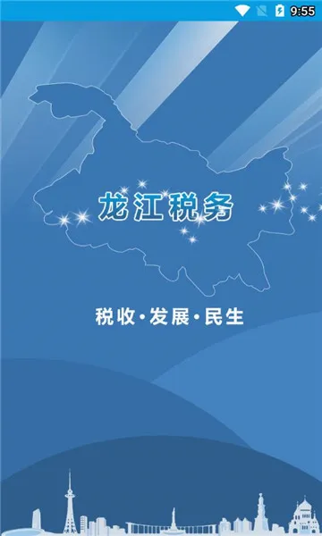 龙江税务2026最新版本 龙江税务2026最新版本