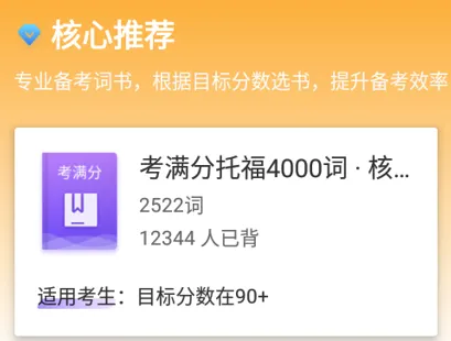 考满分词汇(托福背词软件) 考满分词汇(托福背词软件)